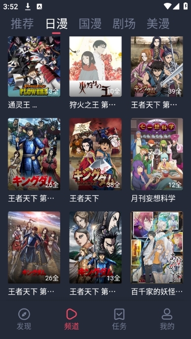 动漫共和国追番界面三